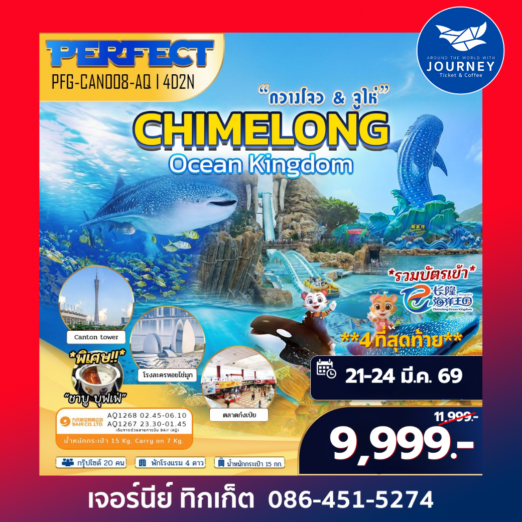 กวางโจว จูไห่ Chimelong Ocean Kingdom 4D 2N