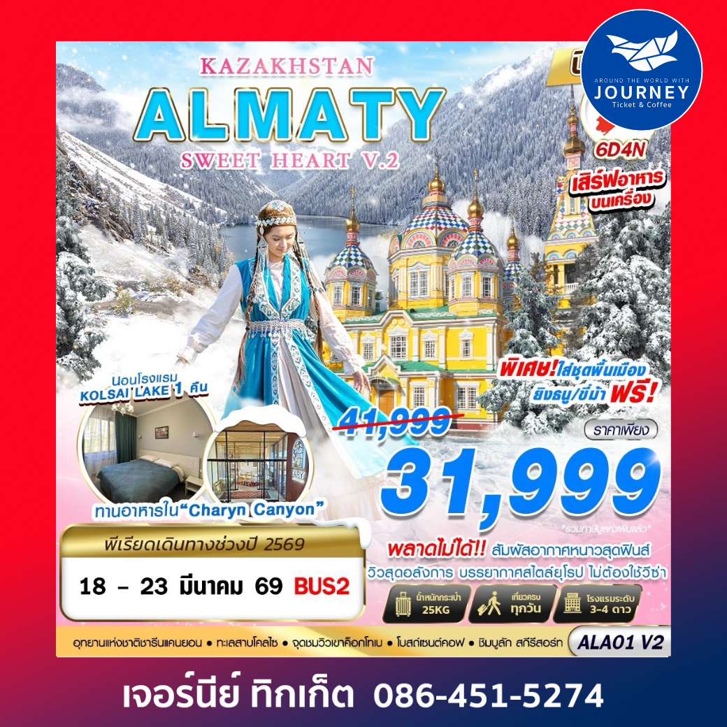KAZAKHSTAN ALMATY SWEET HEART 6D4N BY XJ