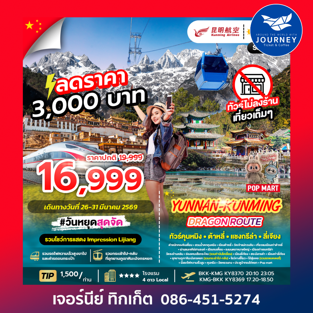 YUNNAN-KUNMING DRAGON ROUTE KY 6D 5N