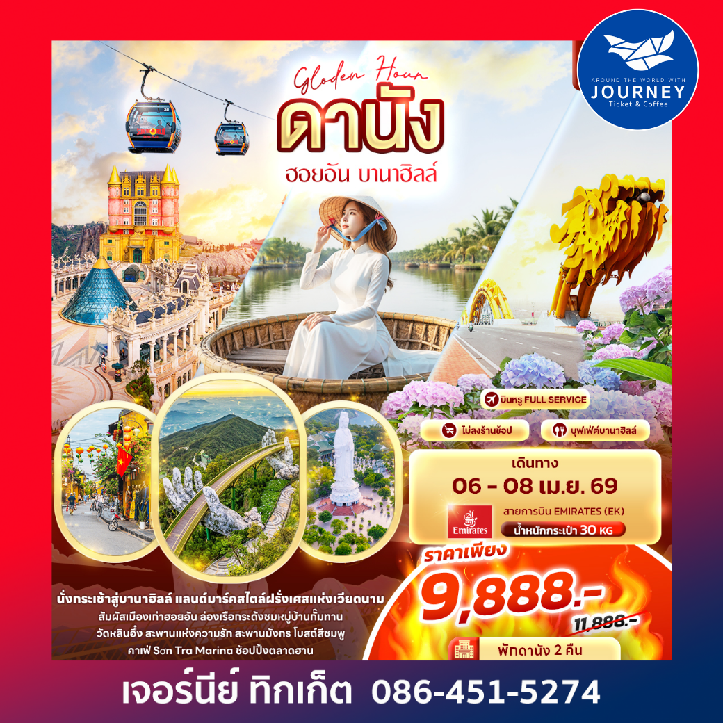 gloden hour ดานัง ฮอยอัน บานาฮิลล์ 3วัน 2คืน