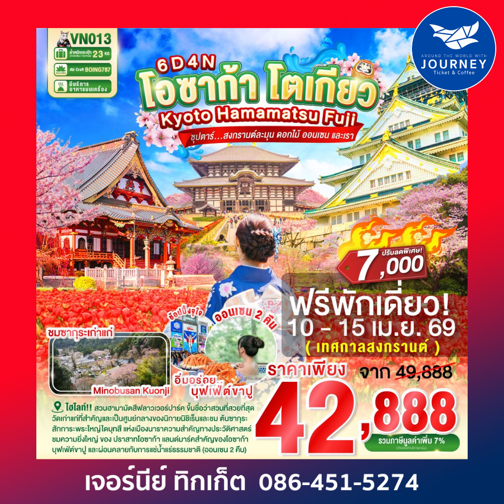 OSAKA KYOTO HAMAMATSU FUJI TOKYO 6D 4N