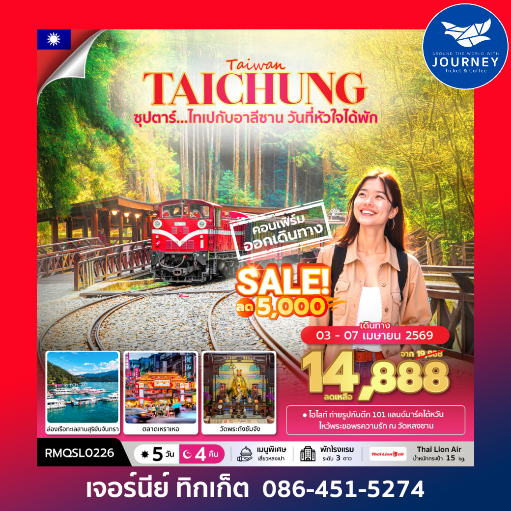 ซุปตาร์...ไทเปกับอาลีซาน วันที่หัวใจได้พัก 5 วัน 4 คืน