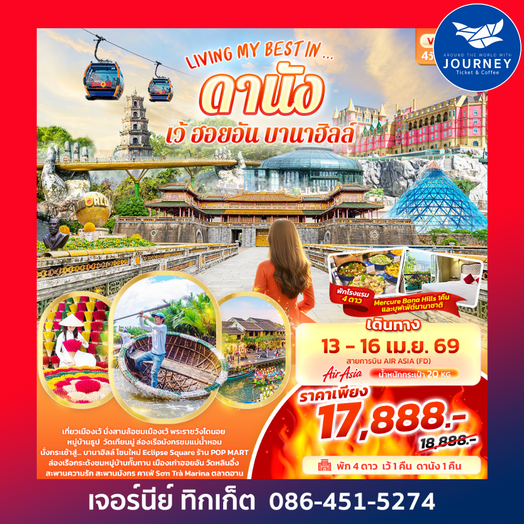 LIVING MY BEST IN… ดานัง เว้ ฮอยอัน บานาฮิลล์ 4วัน 3คืน