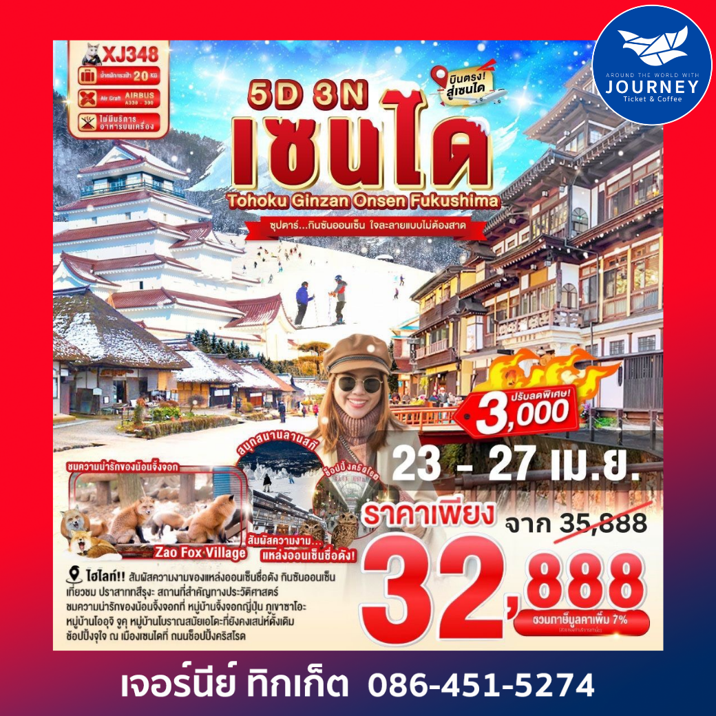 TOHOKU SENDAI GINZAN ONSEN FUKUSHIMA SNOW 5D 3N BY XJ