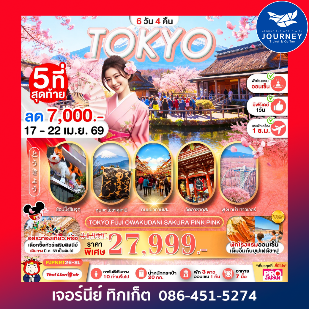 TOKYO FUJI OWAKUDANI SAKURA PINK PINK 6D4N