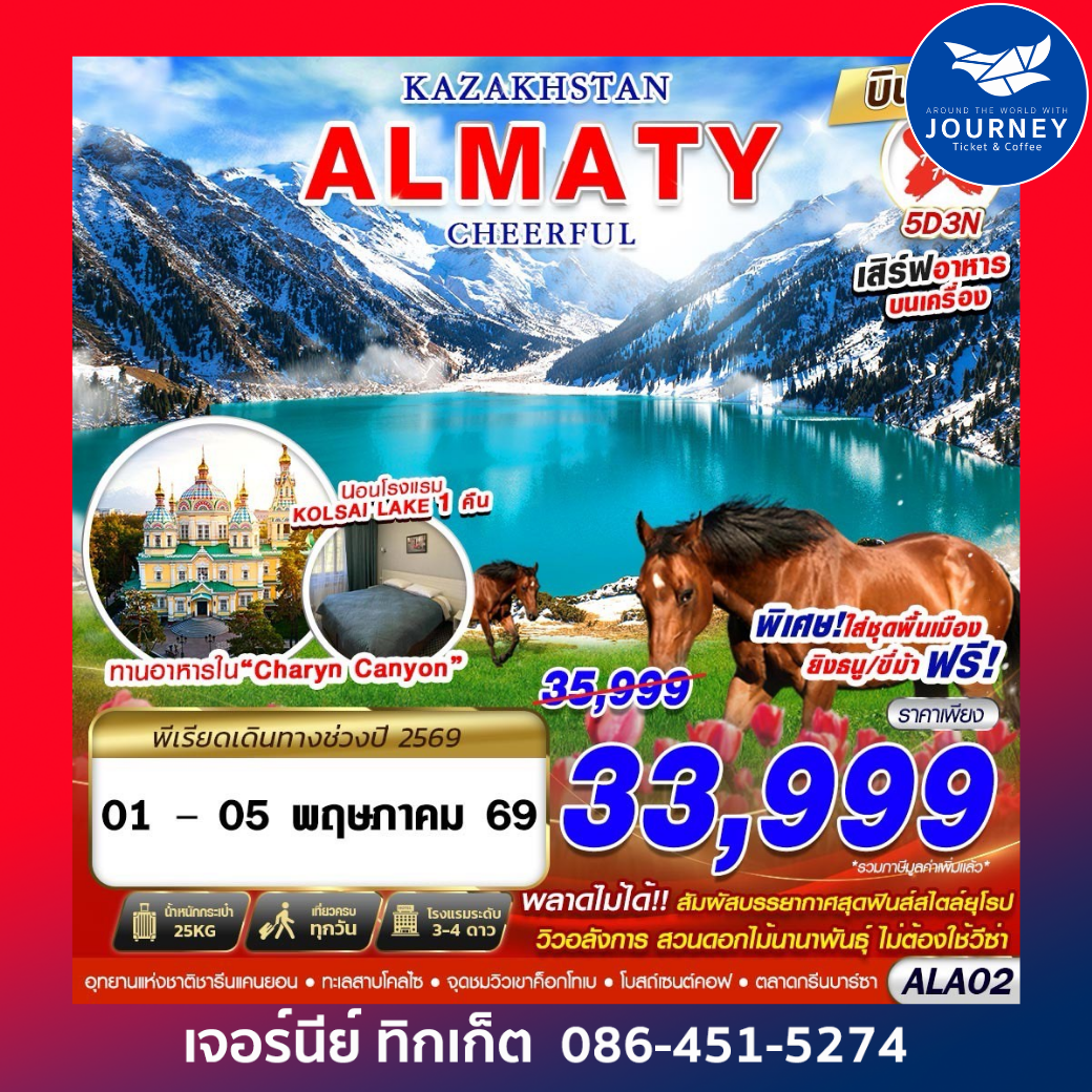 KAZAKHSTAN ALMATY CHEERFUL 5D3N BY XJ บินตรง