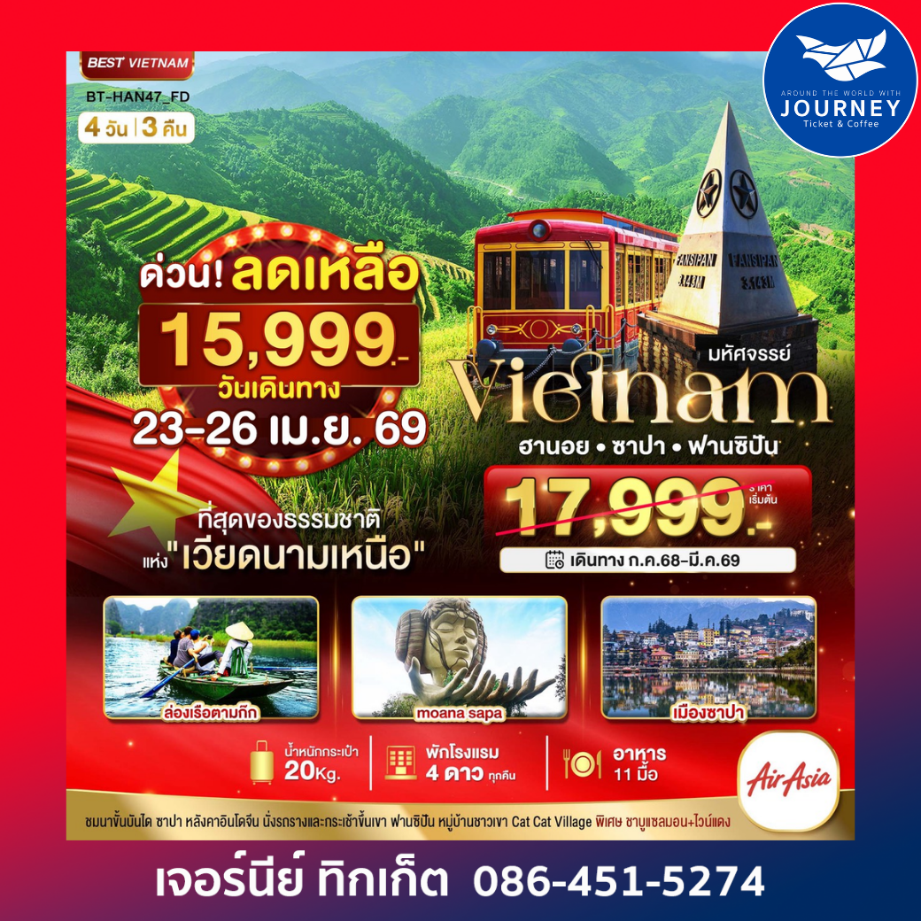 มหัศจรรย์...ซาปา ฮานอย ฟานซิปัน นิงห์บิงห์ พักดี 4 ดาว 4 วัน 3 คืน