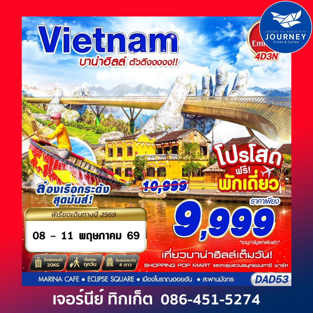 DANANG บาน่าฮิลล์ ตัวตึงงงงง 4D3N