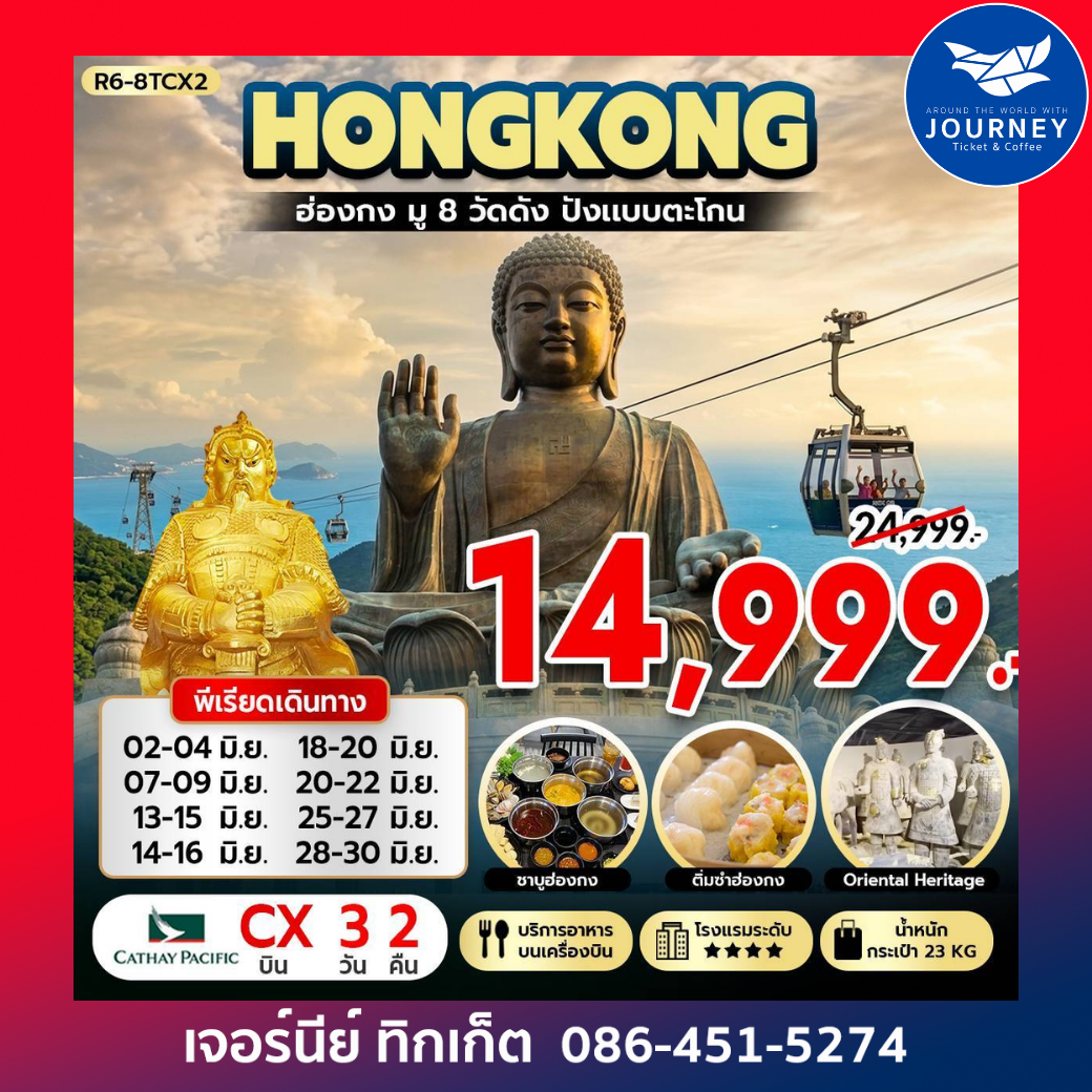 ฮ่องกง มู 8 วัดดัง ปังเเบบตะโกน 3วัน 2คืน