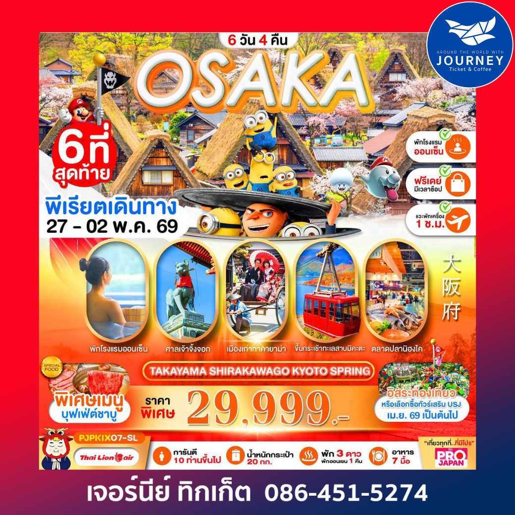 OSAKA TAKAYAMA SHIRAKAWAGO KYOTO SPRING FREE DAY 6D4N