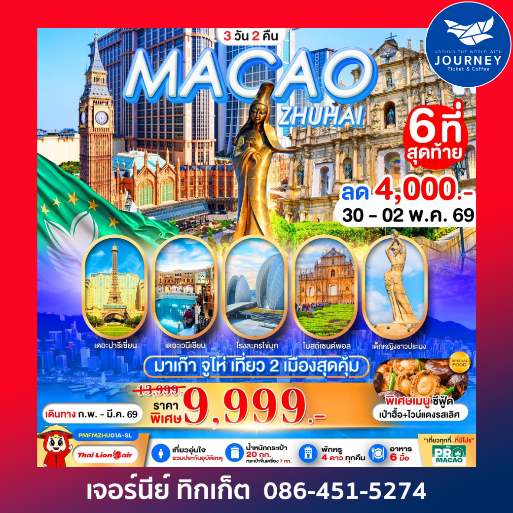 PRO MACAO ZHUHAI 3D2N