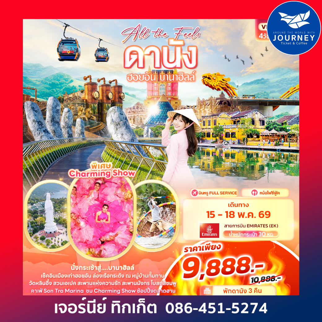 All the Feels ดานัง ฮอยอัน บานาฮิลล์ 4วัน 3คืน