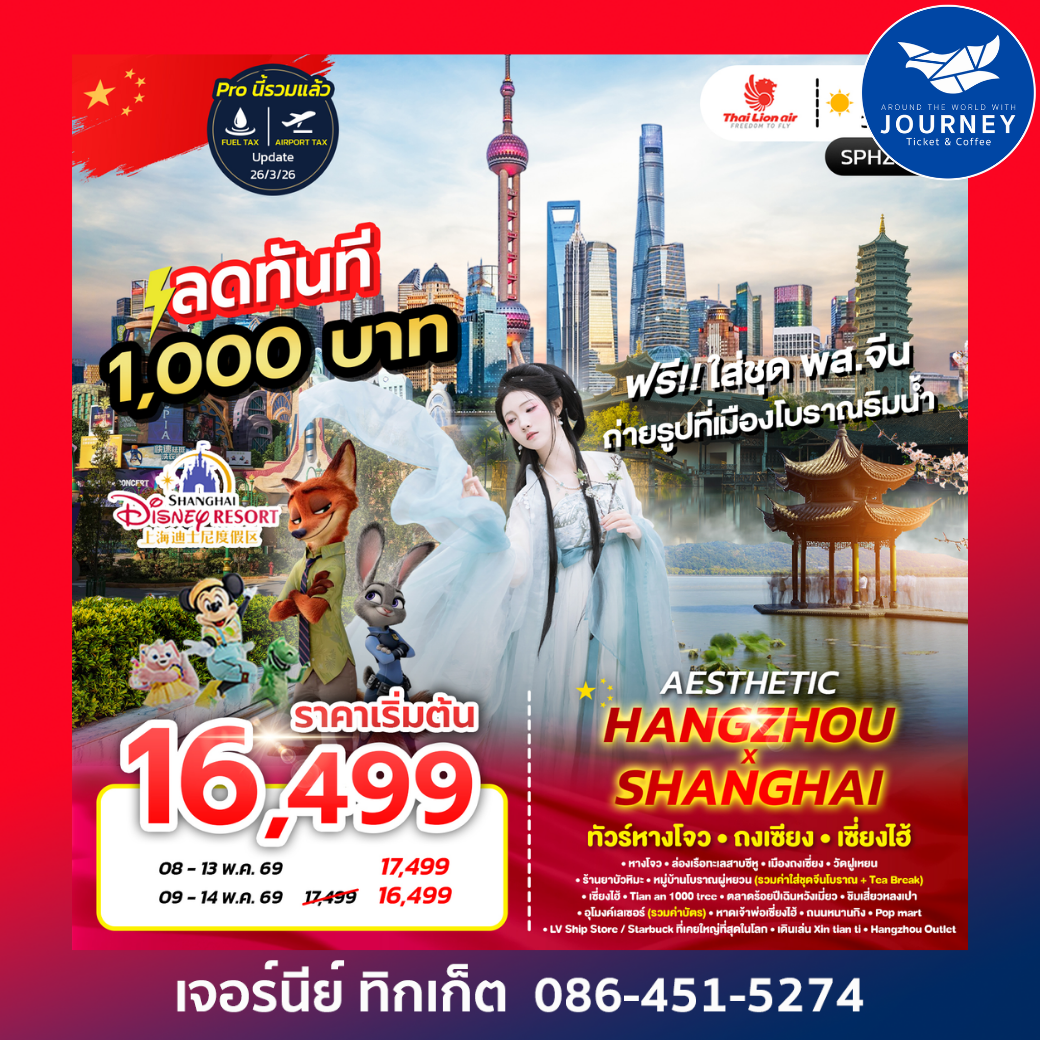 AESTHETICHANGZHOU SHANGHAI 6D 4N