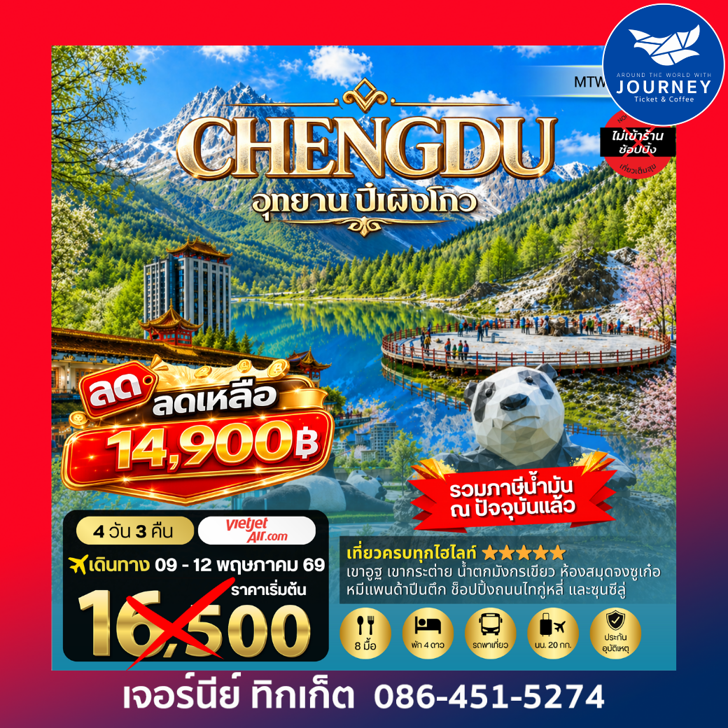 ปี้เผิงโกว ธรรมชาติระดับเทพ สวยตะลึงเหมือนอยู่ยุโรป 4 วัน 3 คืน