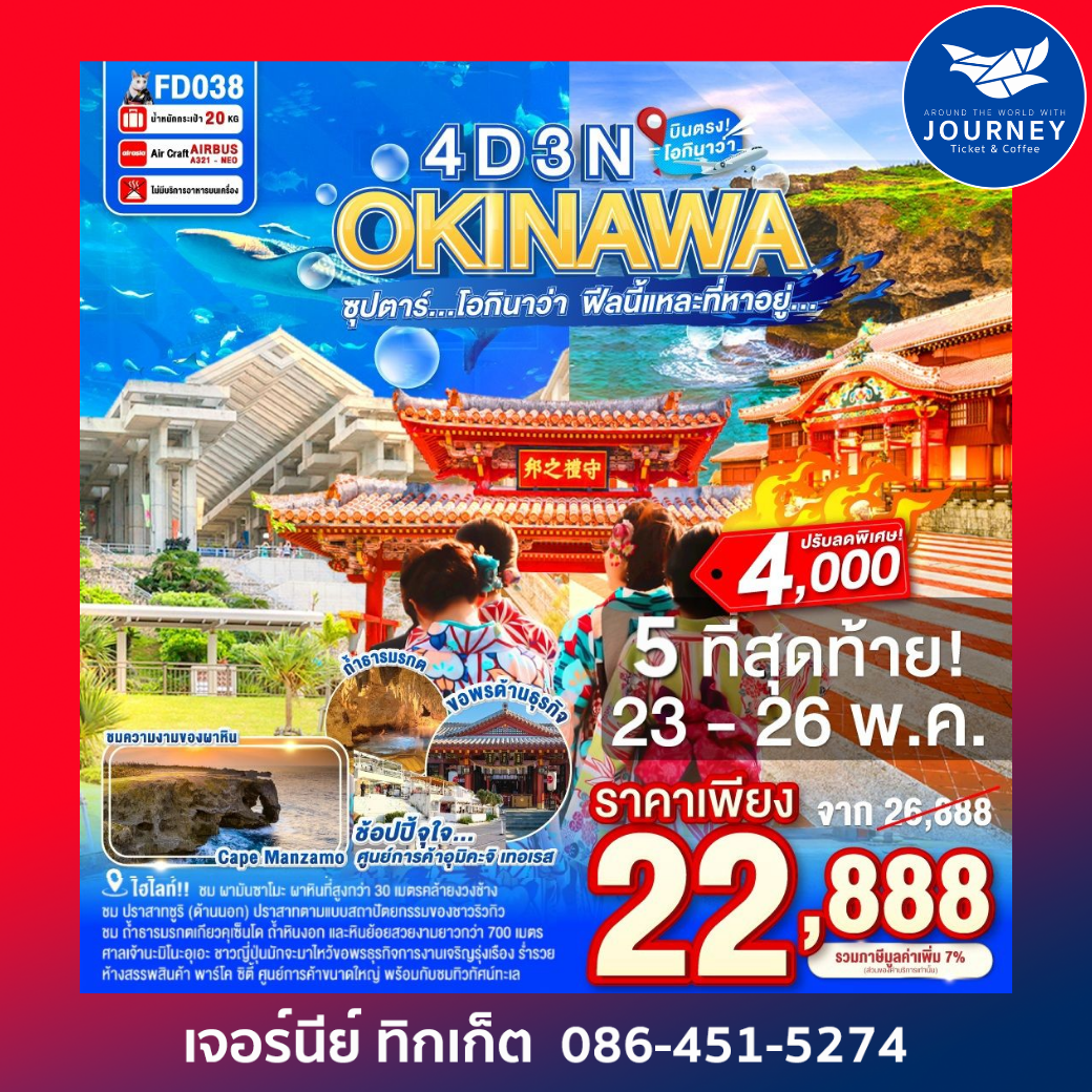 ซุปตาร์...โอกินาว่า ฟิลนี้แหละที่หาอยู่ 4วัน 3คืน