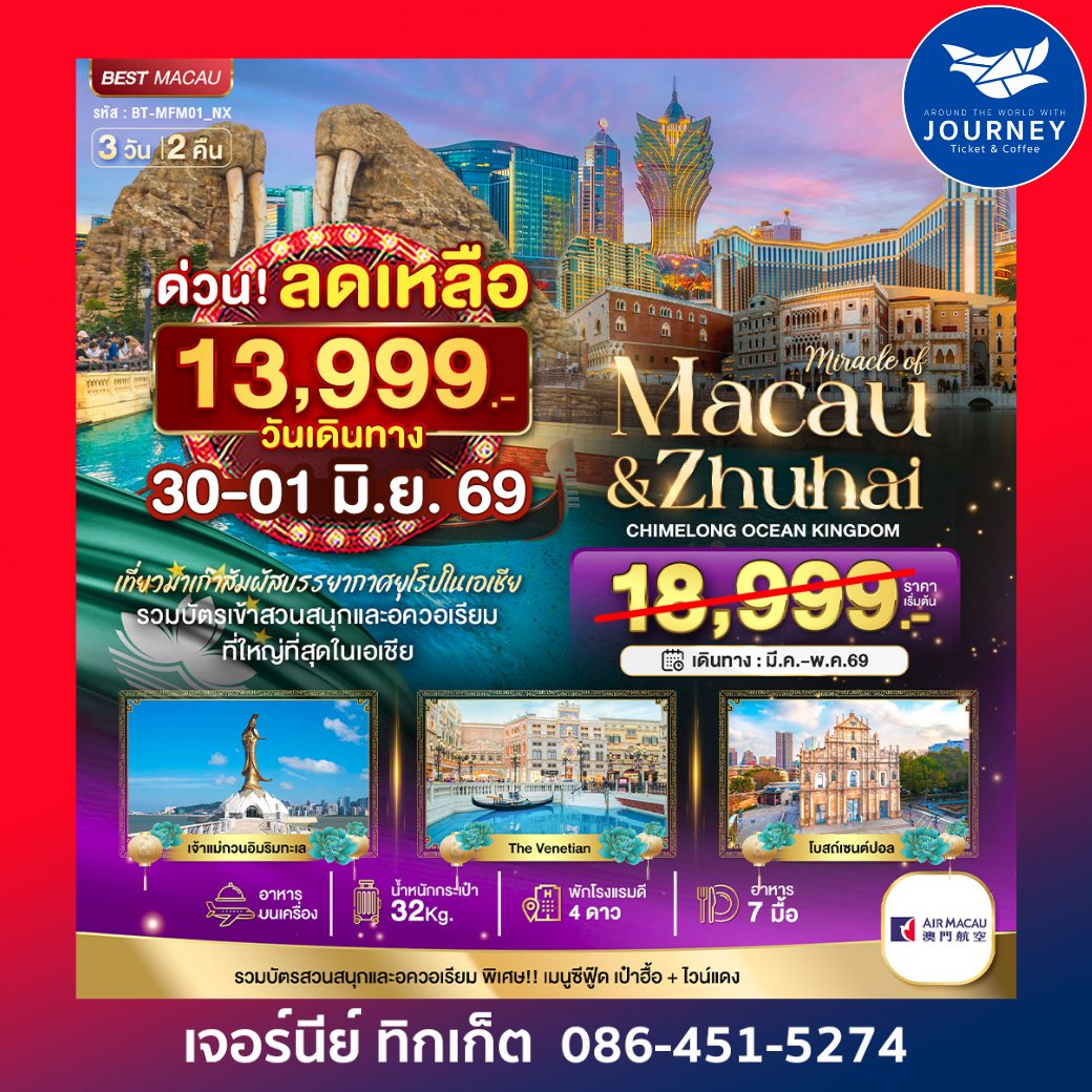 MACAU ZHUHAI CHIMELONG OCEAN KINGDOM 3D2N