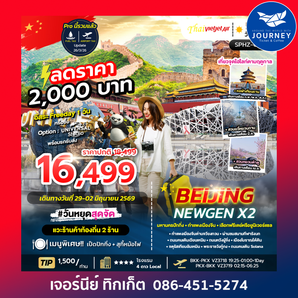 BEIJING NEWGEN X2 5D 3N