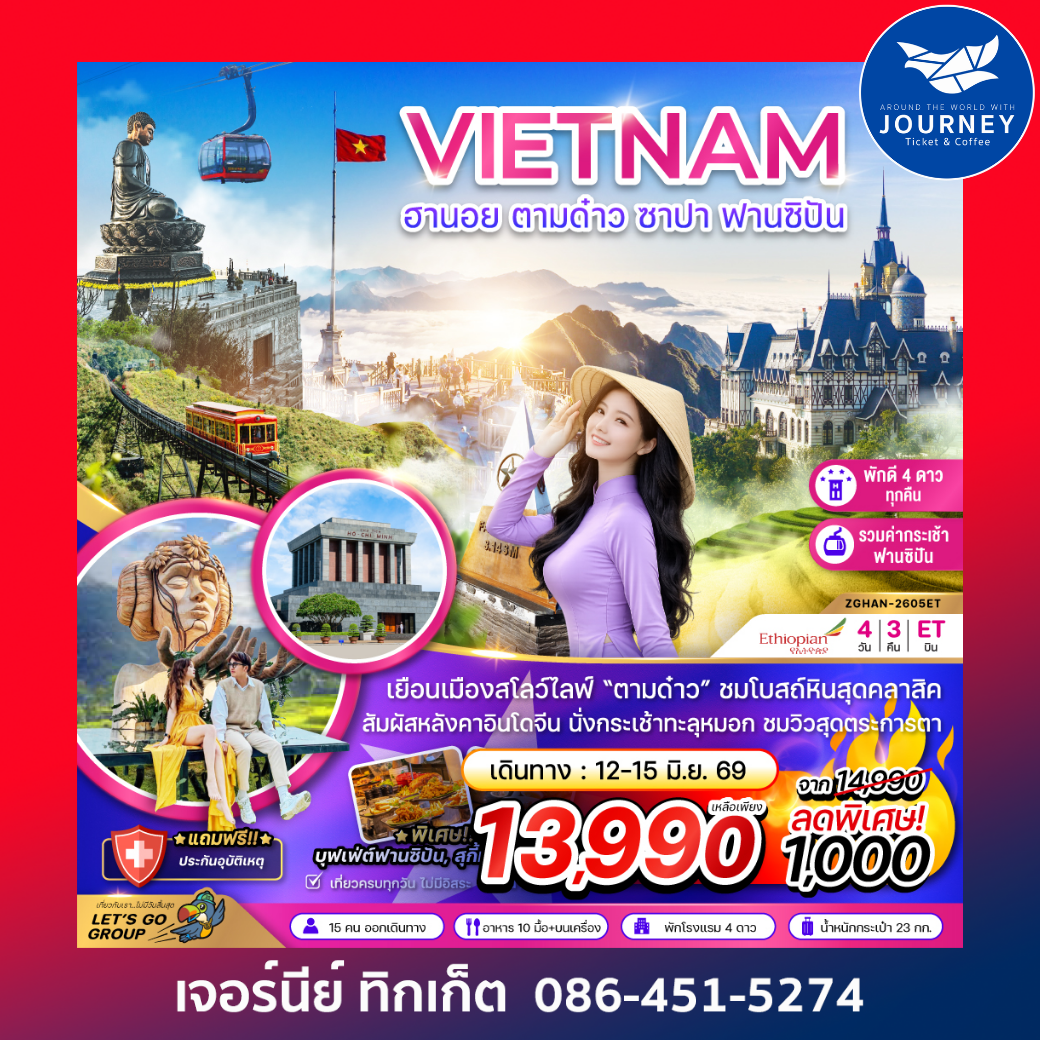 เวียดนามเหนือ ฮานอย ตามด๋าว ซาปา ฟานซิปัน (รวมค่ากระเช้าฟานซิปันแล้ว) 4 วัน 3 คืน