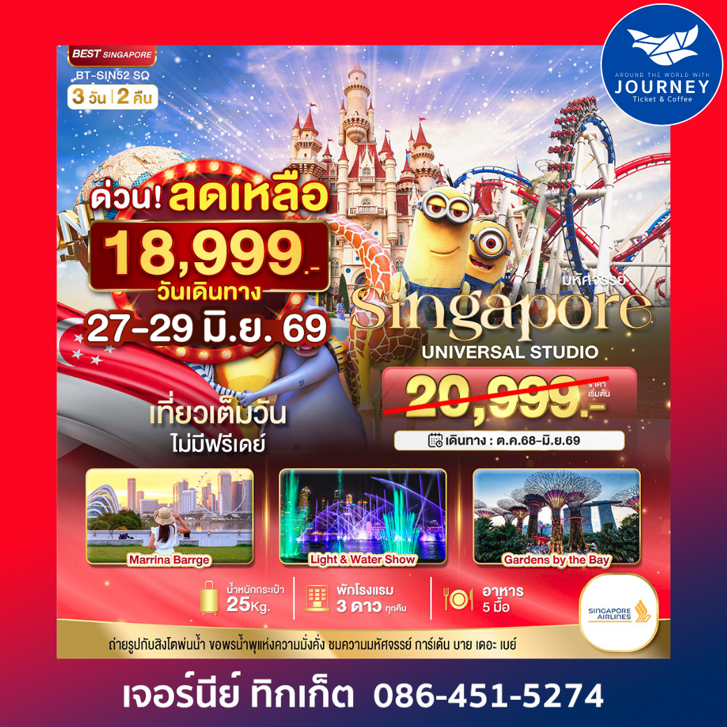 สิงคโปร์ ยูนิเวอร์แซล สตูดิโอ 3D2N