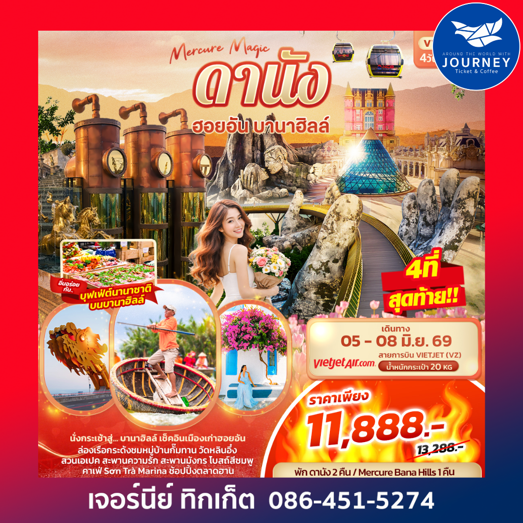 Mercure Magic ดานัง ฮอยอัน บานาฮิลล์ 4วัน 3คืน