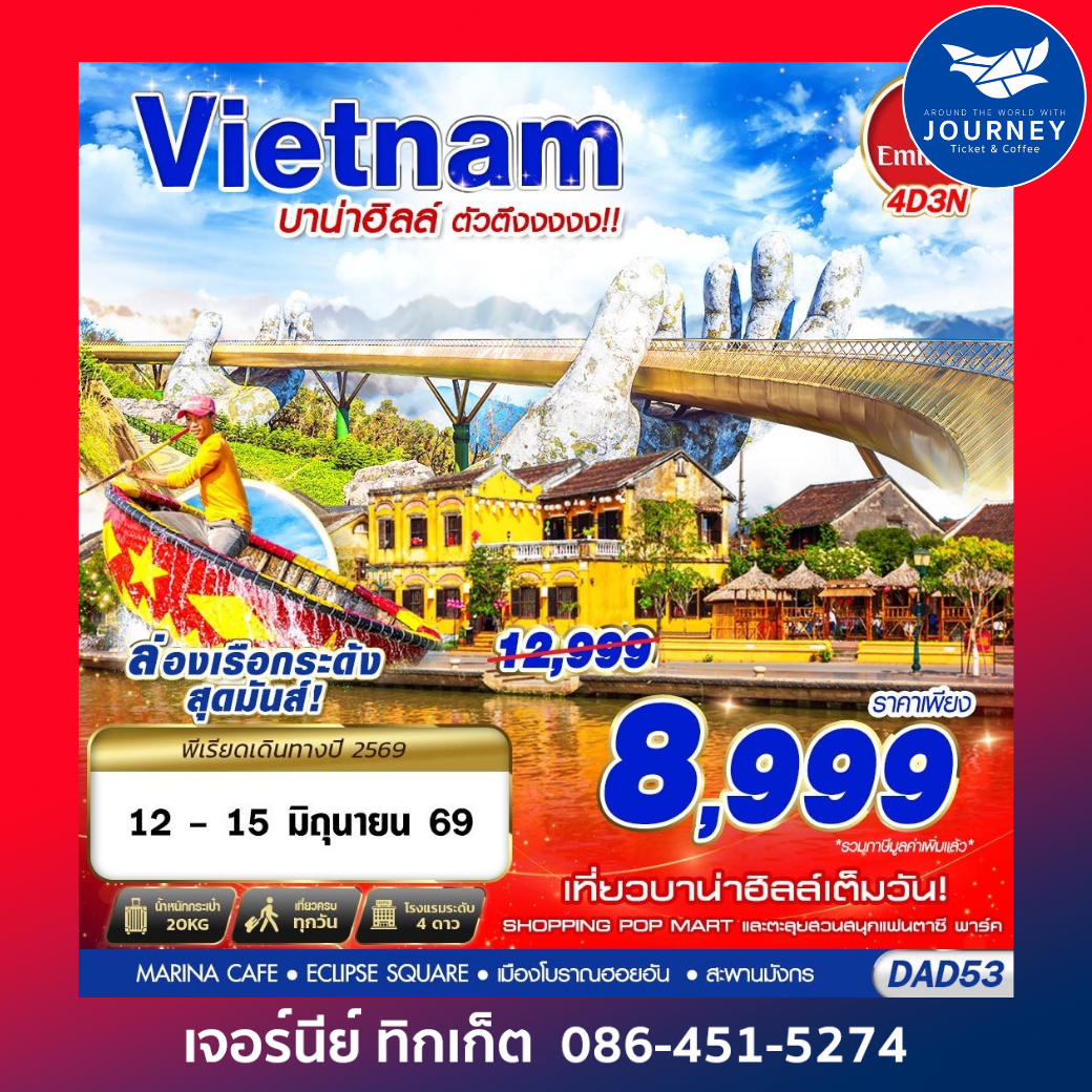 DANANG บาน่าฮิลล์ ตัวตึงงงงง 4D3N