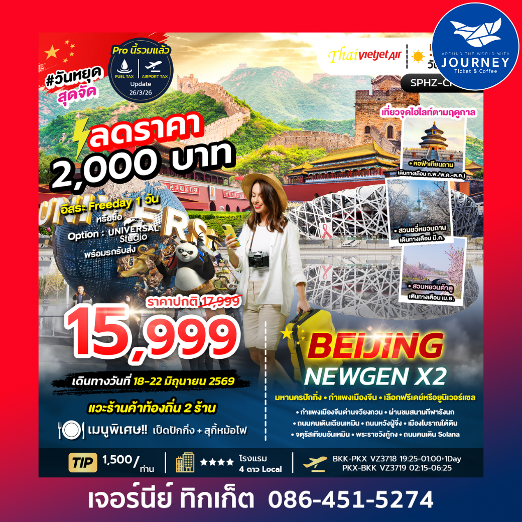 BEIJING NEWGEN X2 5D 3N