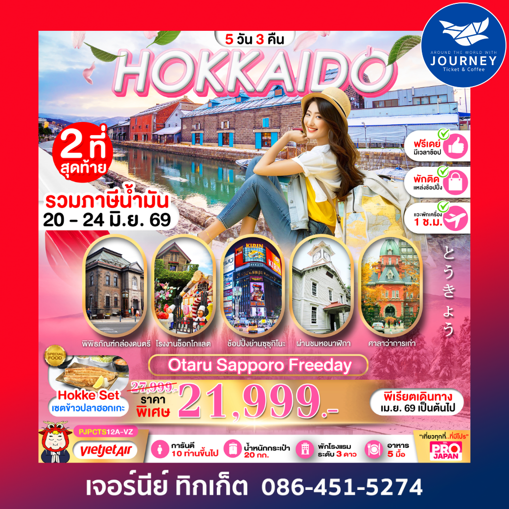 PRO HOKKAIDO OTARU SAPPORO FREE DAY 5D 3N