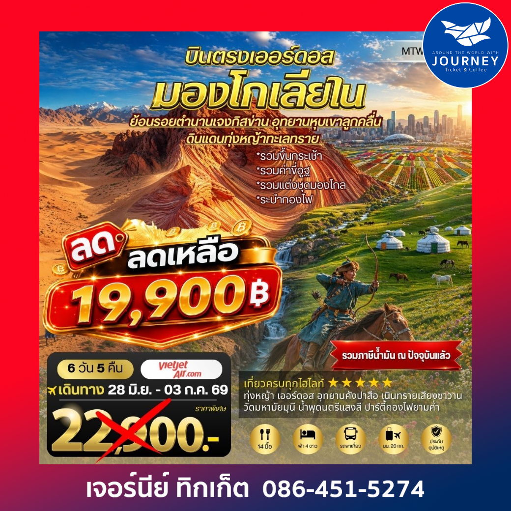 บินตรง Ordos Inner Mongolia 6 วัน 5 คืน