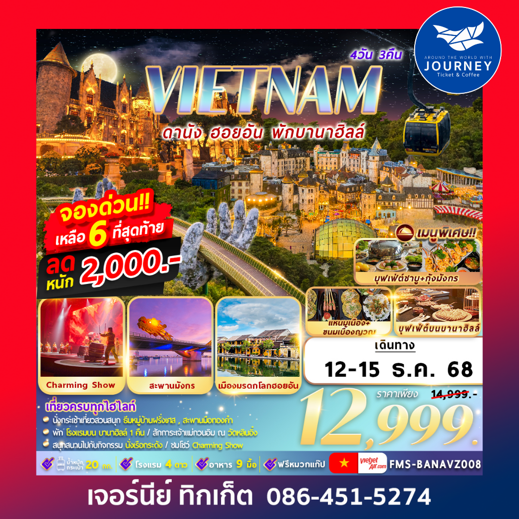 ดานัง ฮอยอัน พักบานาฮิลล์ 4D3N By VZ