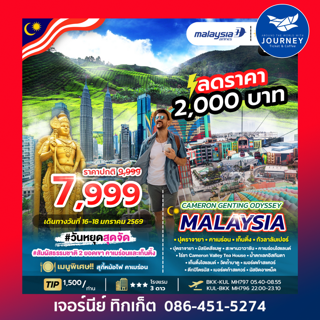 CAMERON GENTING ODYSSEY MALAYSIA 3D2N