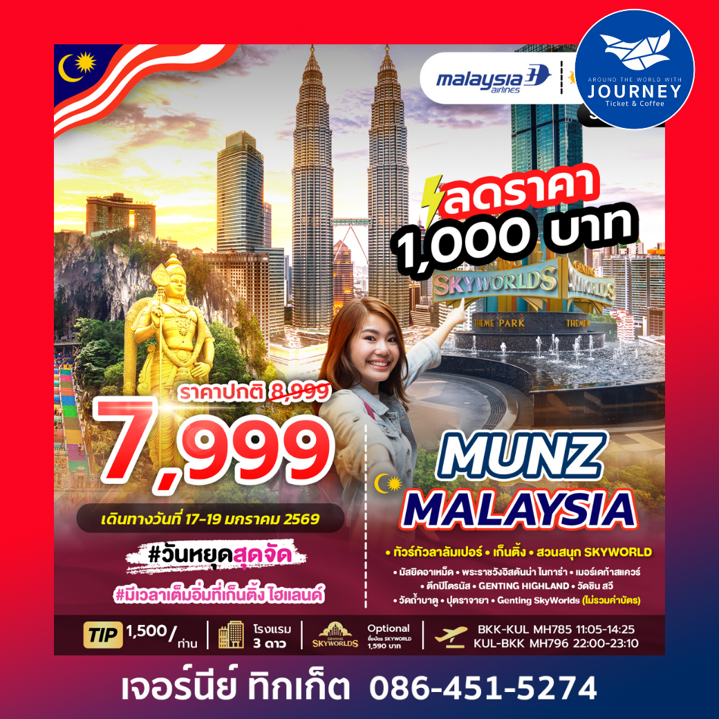 MUNZ MALAYSIA (SKYWORLD THEME PARK)  3D2N