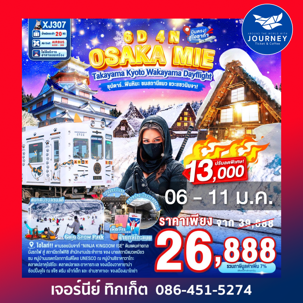 OSAKA MIE TAKAYAMA KYOTO WAKAYAMA DAYFLIGHT 6D 4N