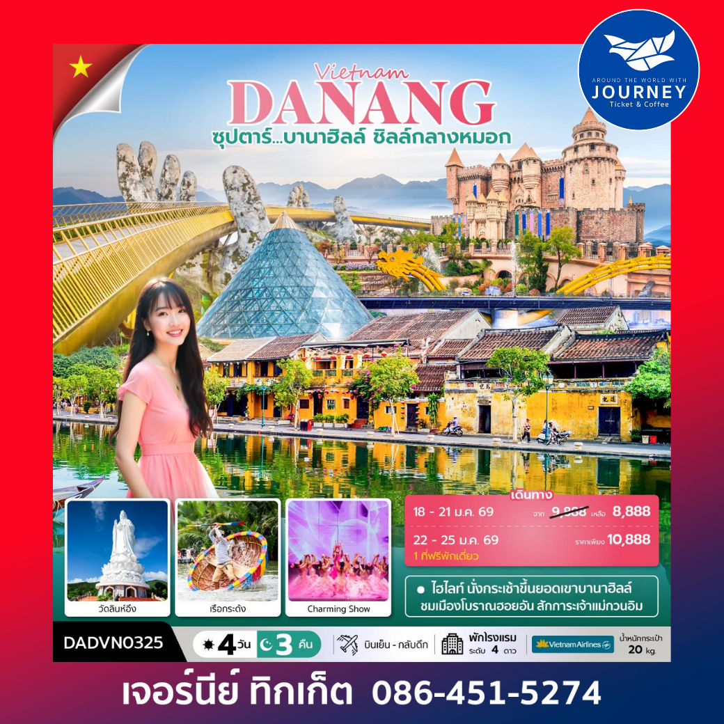 ซุปตาร์...บานาฮิลล์ ชิลล์กลางหมอก 4 วัน 3 คืน