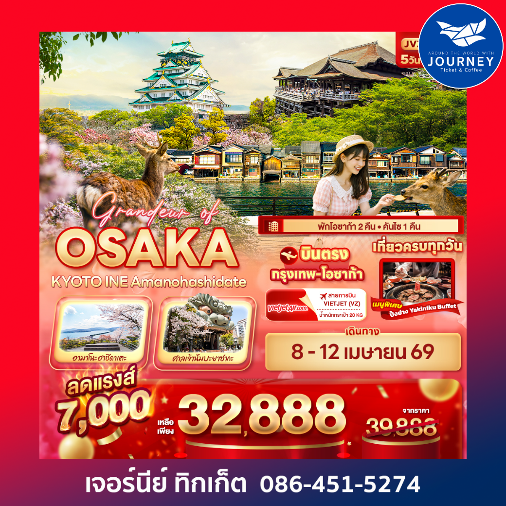 Grandeur ofOSAKA KYOTO INE Amanohashidate 5วัน 3คืน