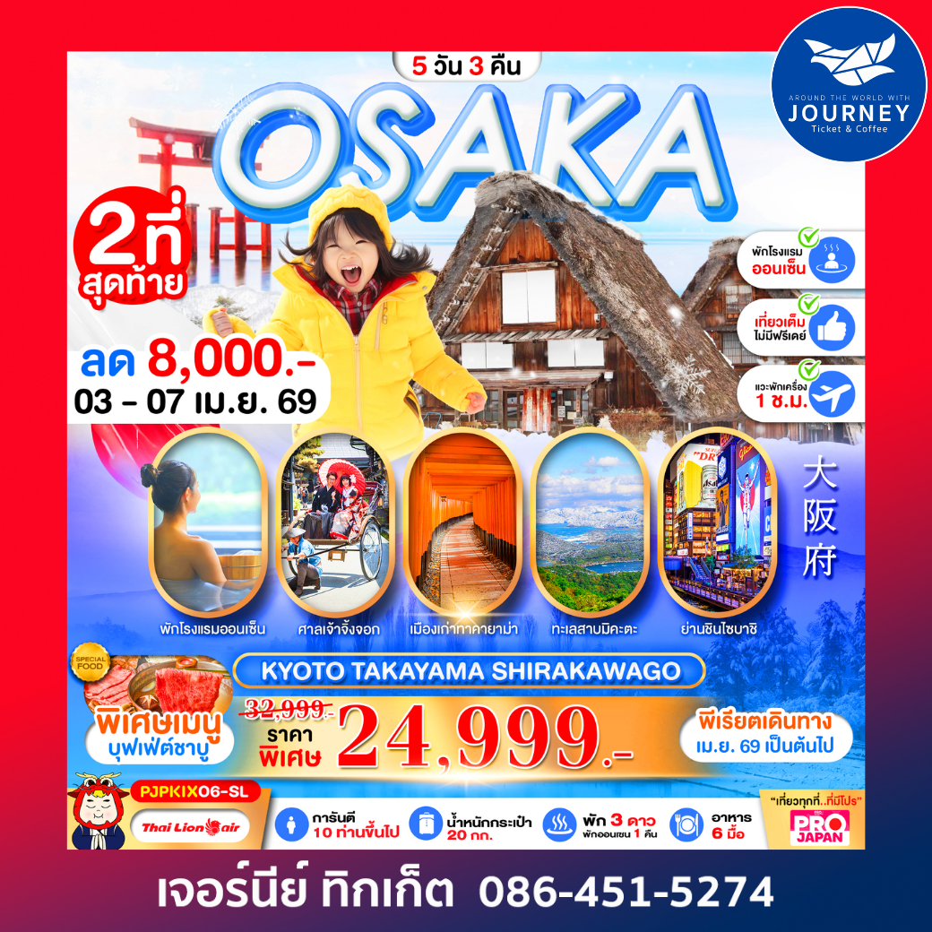 PRO OSAKA KYOTO TAKAYAMA SHIRAKAWAGO FULL DAY 5D 3N