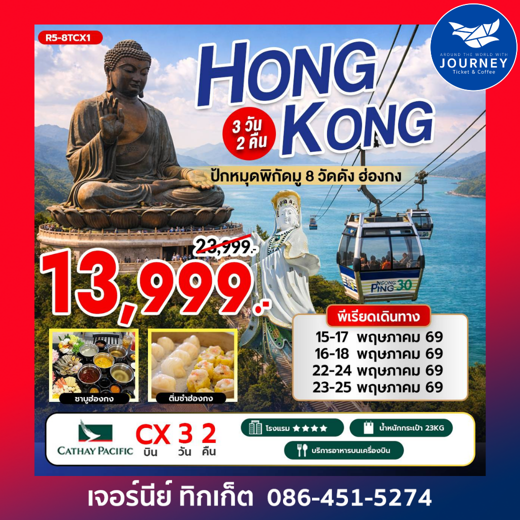 ปักหมุดพิกัดมู 8 วัดดัง ฮ่องกง 3วัน 2คืน