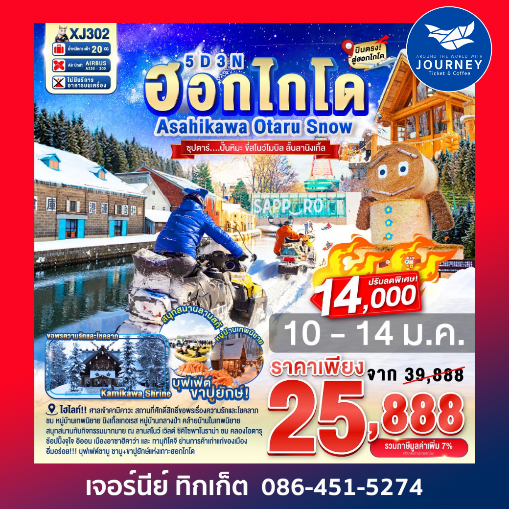 HOKKAIDO ASAHIKAWA OTARU SNOW 5D 3N BY XJ