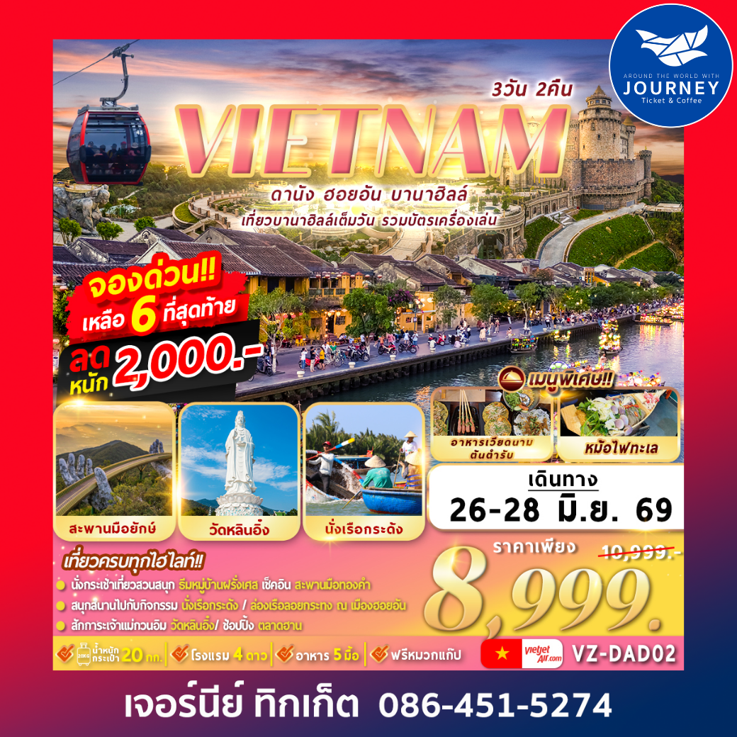 ดานัง ฮอยอัน บานาฮิลล์ 3D 2N