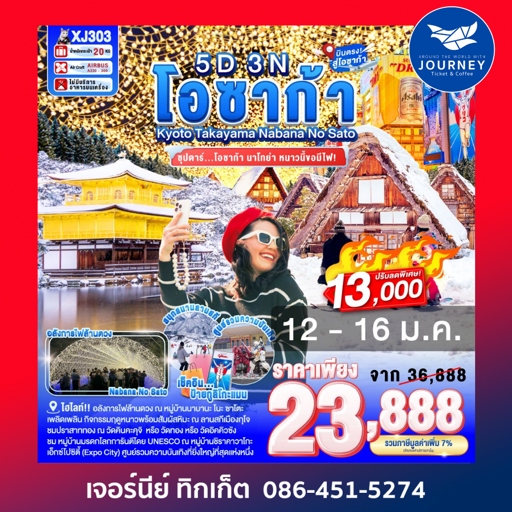 OSAKA KYOTO NABANA NO SATO ILLUMINATION 5D3N