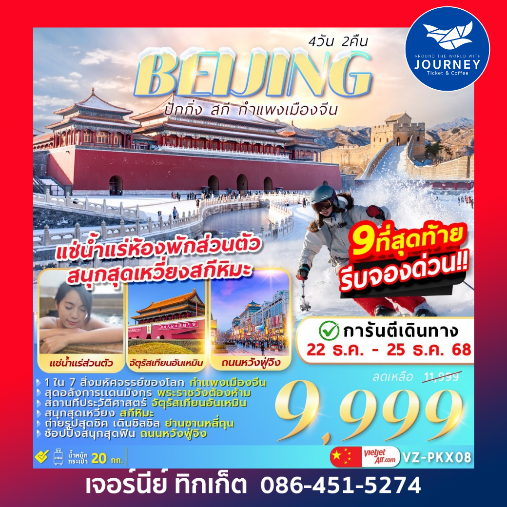 BEIJING SKI GREAT WALL 4D2N