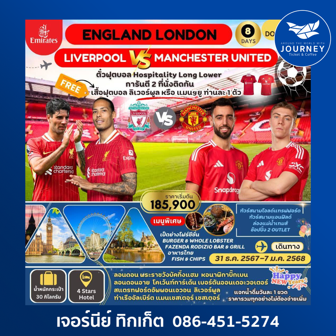 UK-Red War Match (Liverpool Vs Man Utd) 8D 5N