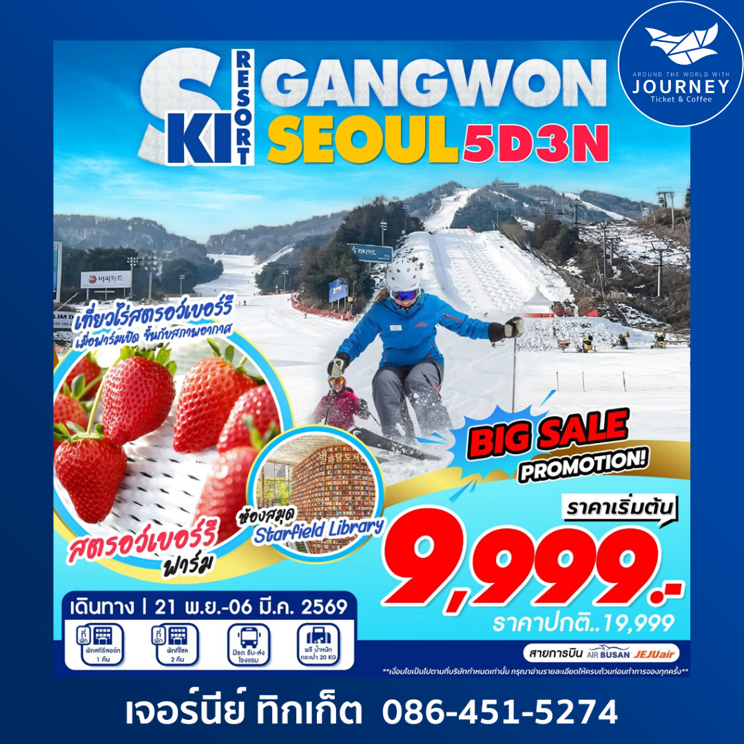 Seoul Gangwon Ski Resort 5D3N