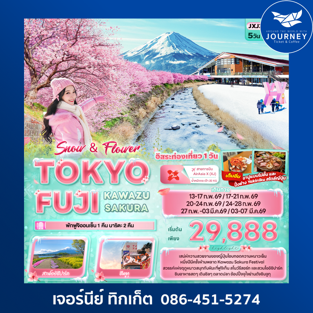 Snow & Flower TOKYO  FUJI KAWAZU SAKURA 5วัน 3คืน