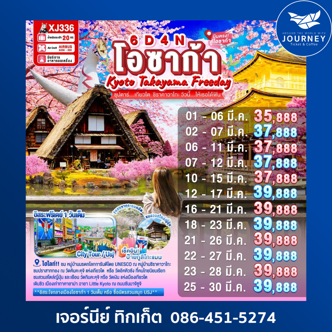 OSAKA KYOTO TAKAYAMA FREEDAY 6D4N BY XJ