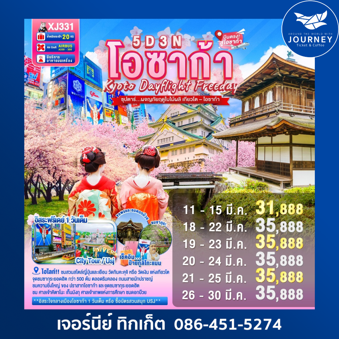 DAYFLIGHT OSAKA KYOTO FREEDAY SPRING 5D 3N BY XJ 