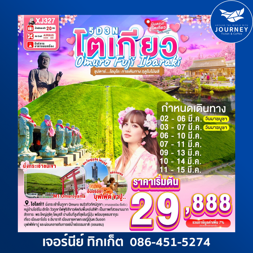 DFTOKYO OMURO FUJI IBARAKI 5D 3N BY XJ