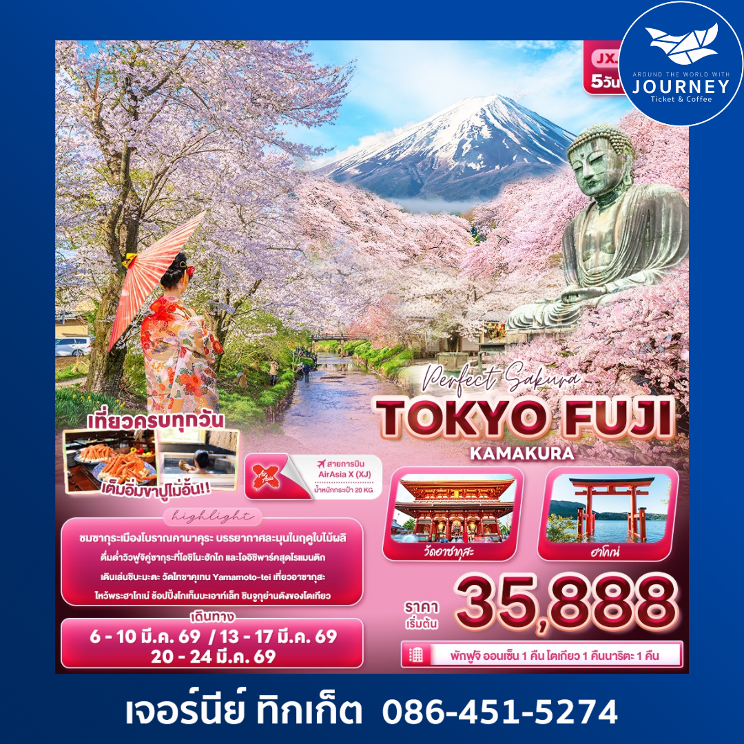 TOKYO FUJI KAMAKURA5วัน 3คืน