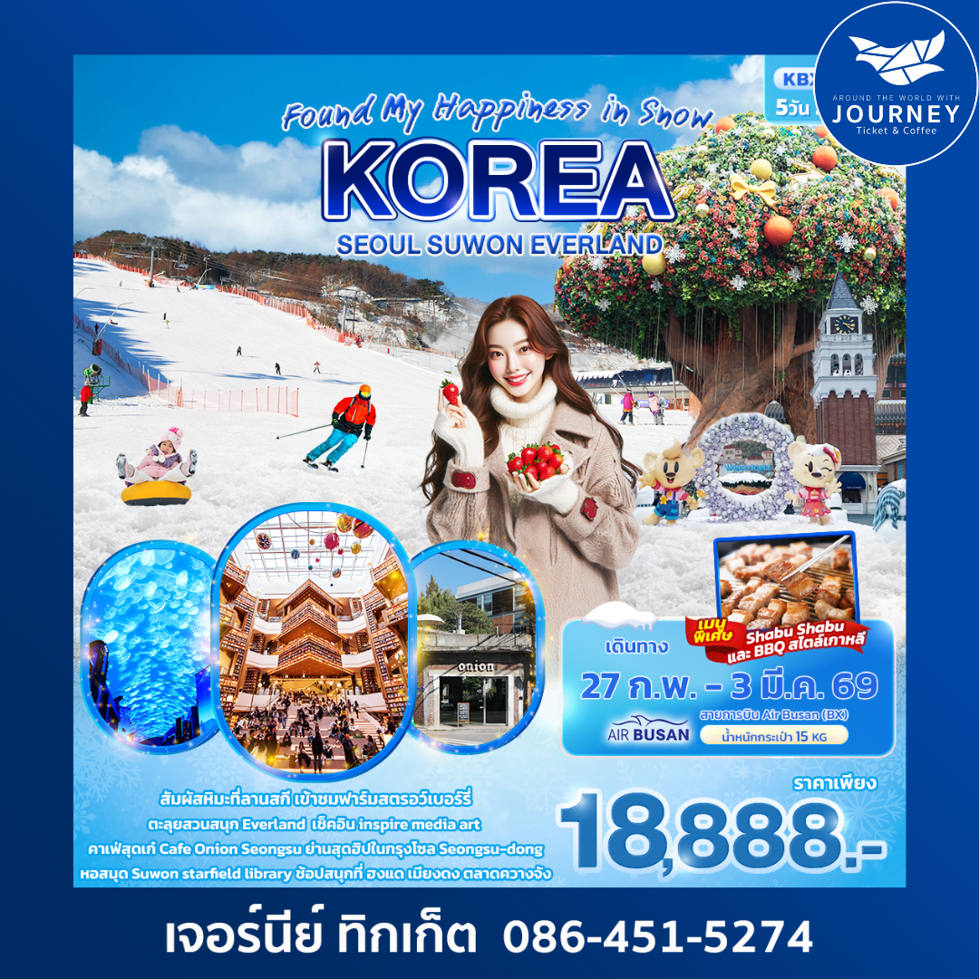 Found My Happiness in Snow KOREA SEOUL SUWON EVERLAND 5วัน 3คืน