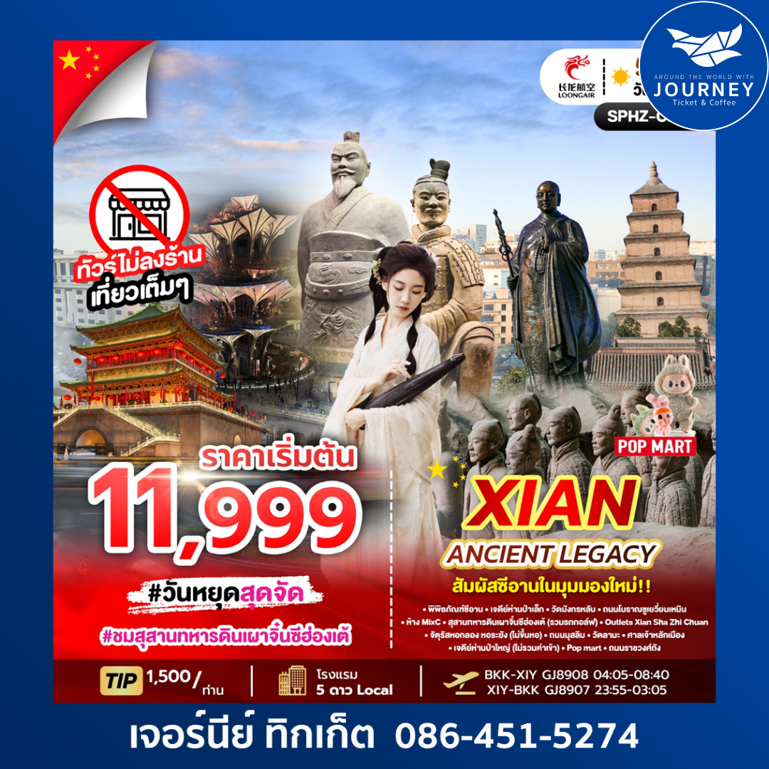 XI’AN ANCIENT LEGACY 5D 2N