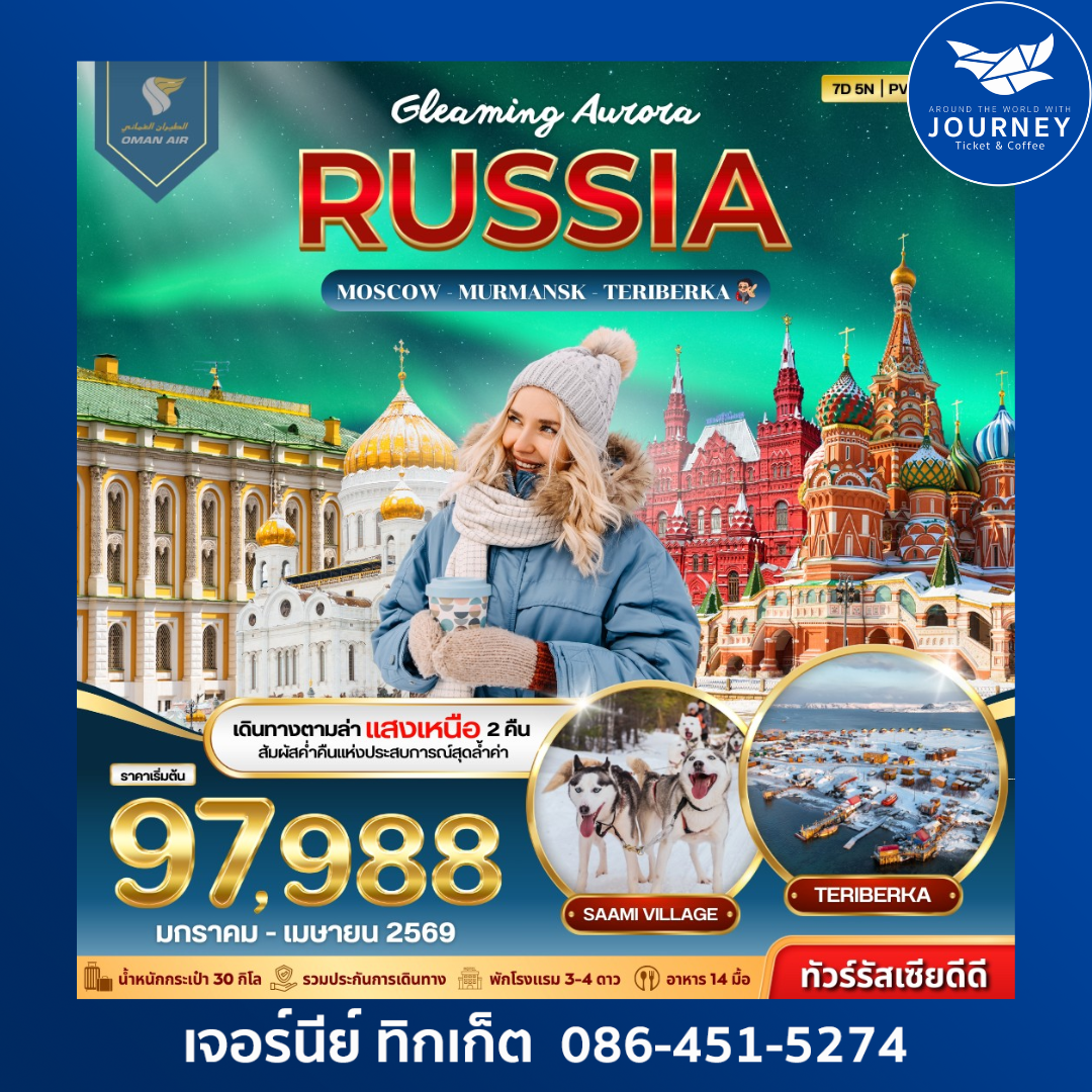 GLEAMING AURORA RUSSIA 7D5N